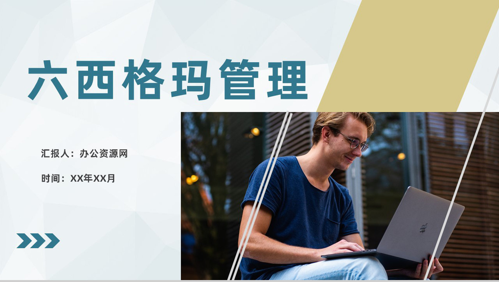 单位质量流程管理策略六西格玛项目管理方案PPT模板-1