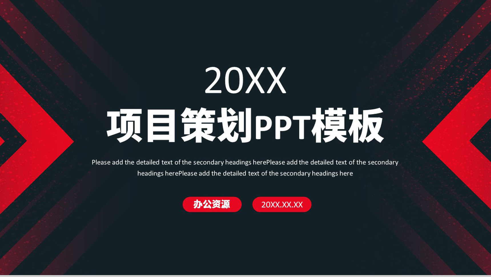 商务项目策划书产品宣传公司推广工作计划PPT模板