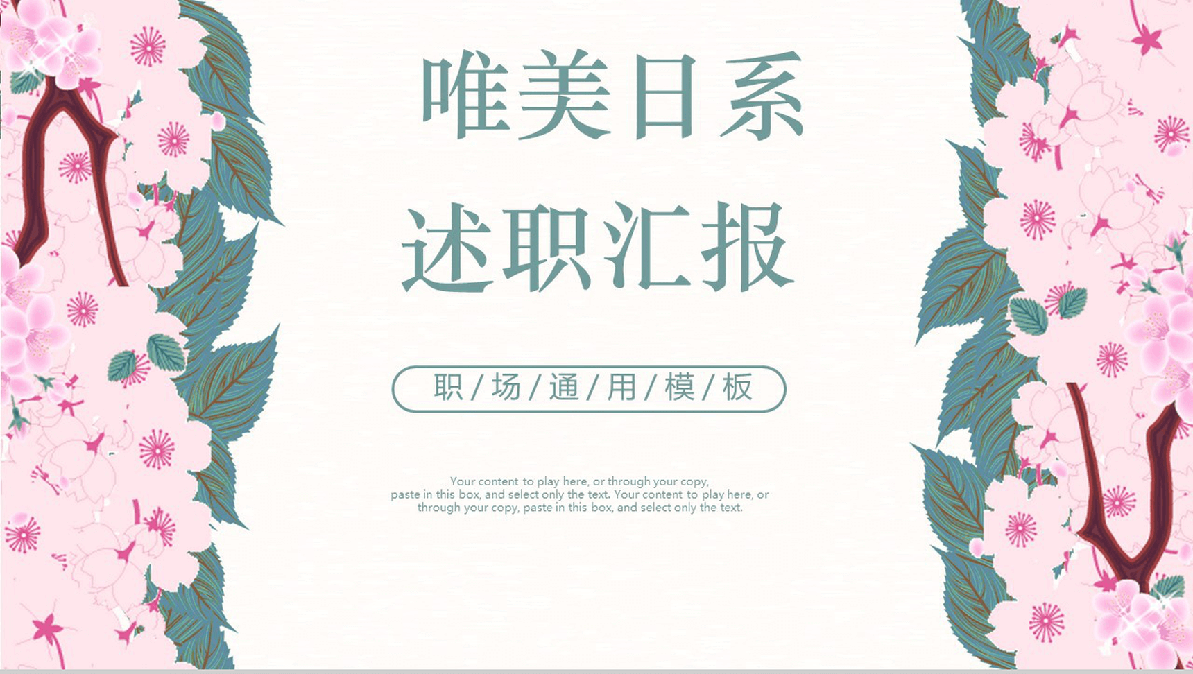 浪漫唯美小清新商务实习转正述职报告职场PPT模板-1