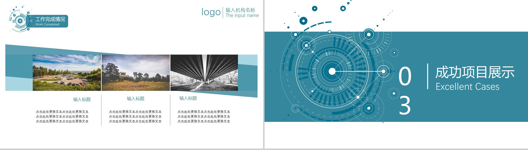 时尚简约城市规划建设商务工作汇报总结PPT模板-7