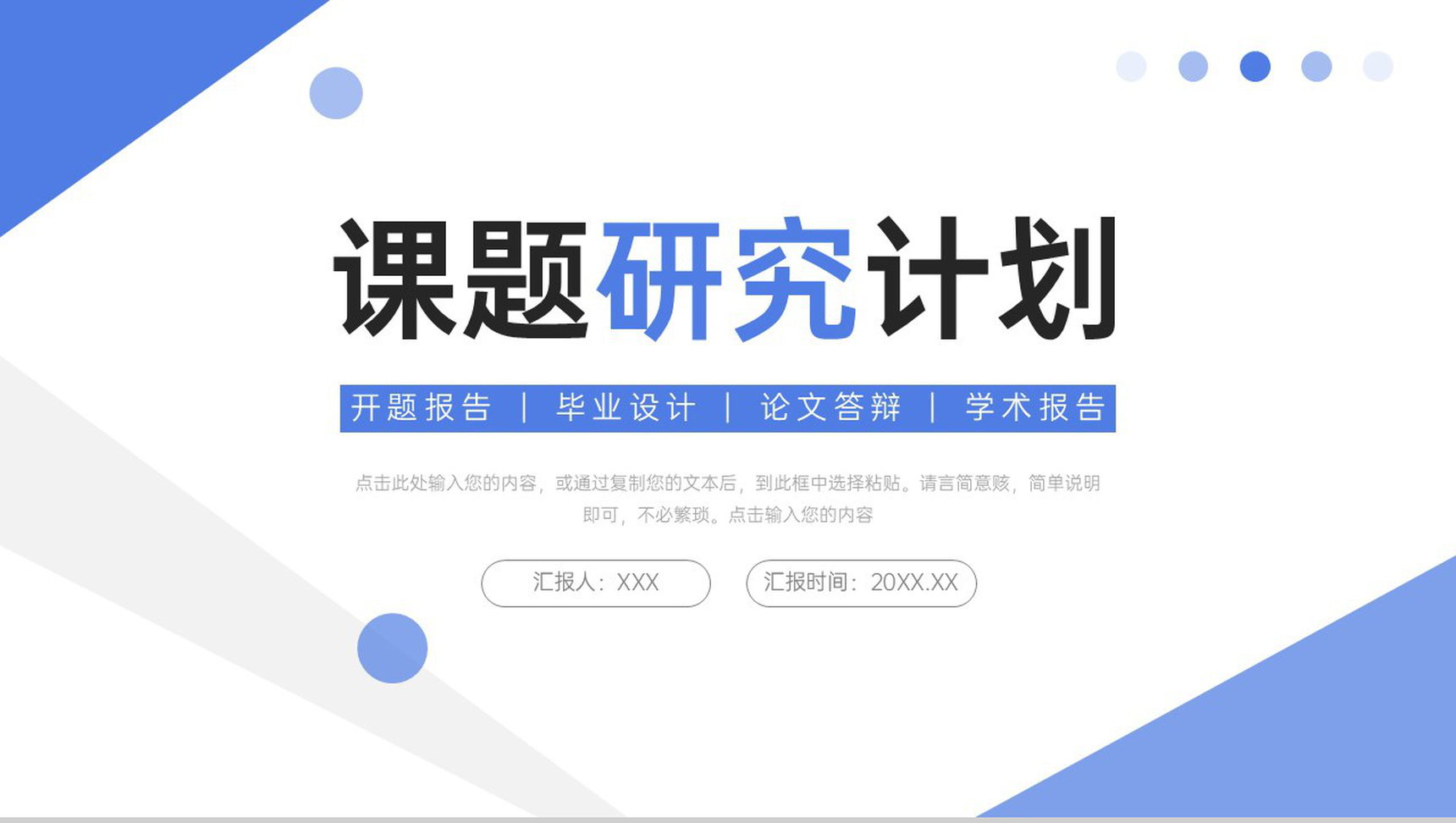 蓝色课题研究计划实验活动方案总结PPT模板-1