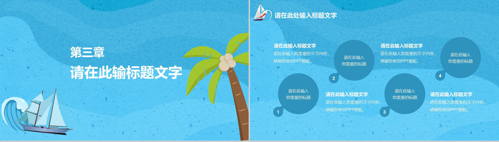 2019梦想扬帆起航个人工作计划PPT模板-7