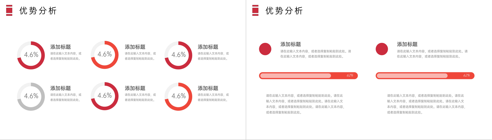 简约商务风格大学生SWOT自我分析评价总结报告PPT模板-4