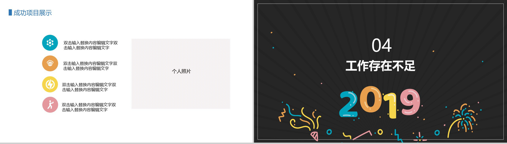 创意年中总结汇报PPT模板-7