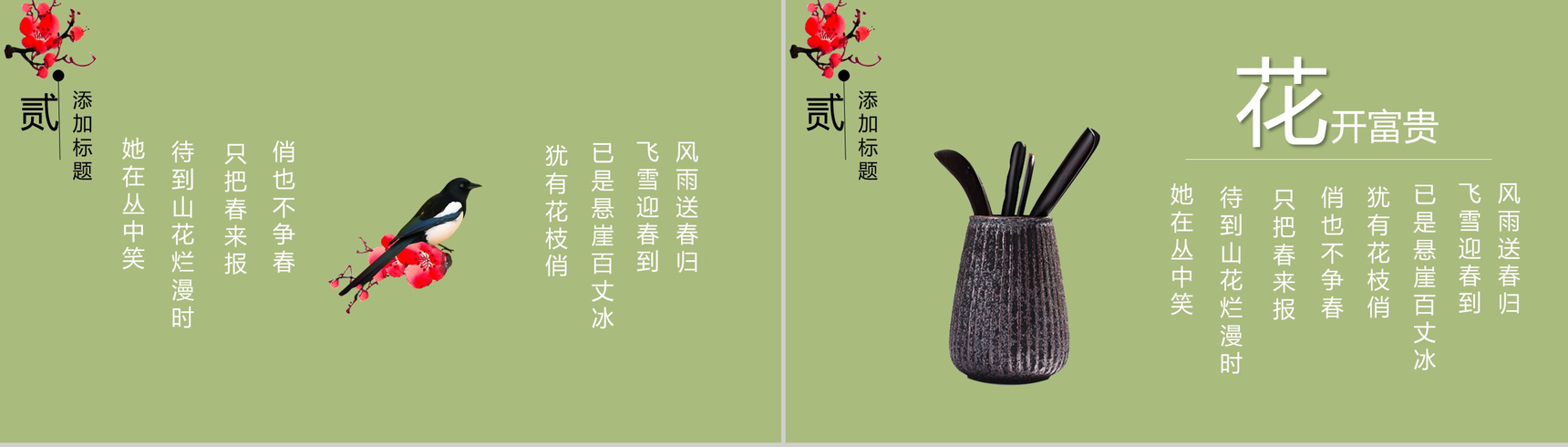 商务实用浅绿花开富贵工作汇报总结PPT模板-6