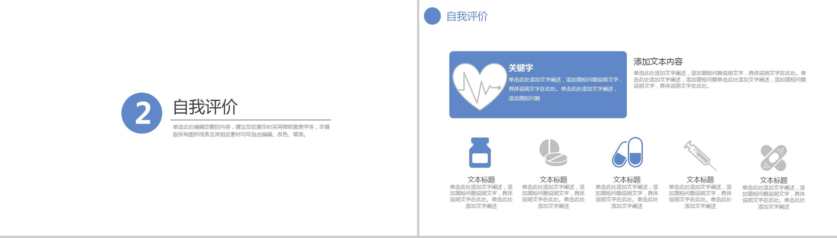 小清新唯美医疗整形宣传年终总结PPT模板-5