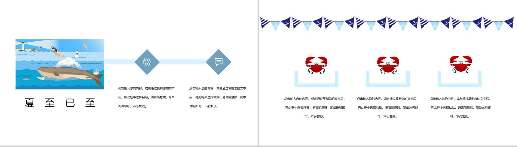 蓝色治愈系夏至工作计划总结PPT模板-9