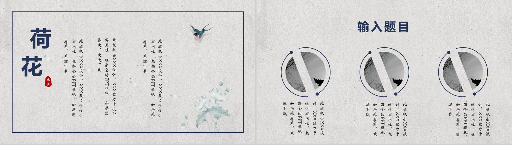 清新简洁复古中国风莲蓬艺术计划总结PPT模板-7