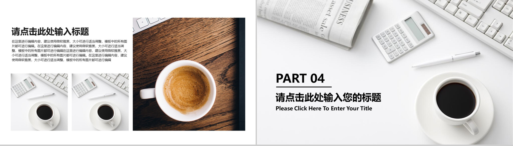 时尚咖啡文化推广工作总结PPT模板-10