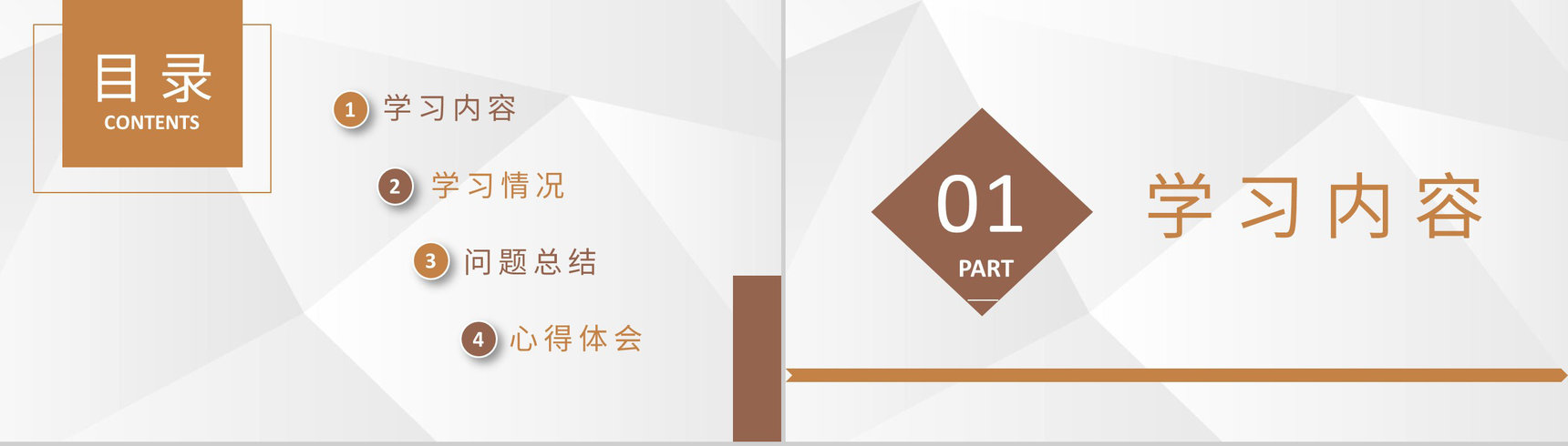 企业集团各部门管理与建设团队工作职责学习心得PPT模板-2
