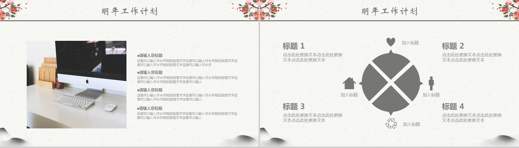 简约大气商务年度总结新年计划汇报PPT模板-11