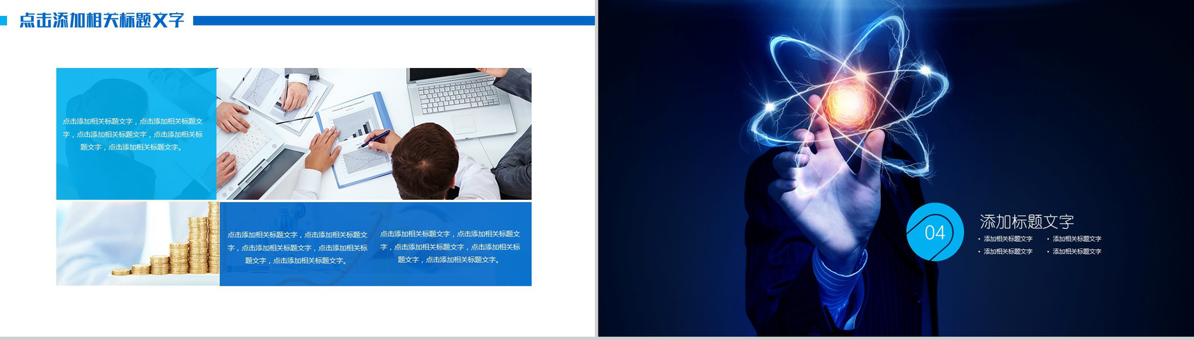 大气商务科技动态互联网数据分析工作汇报PPT模板-10