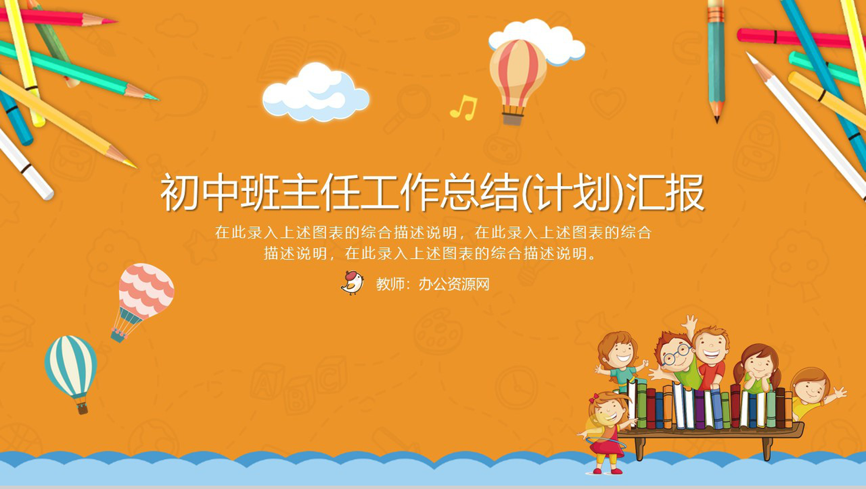 初中班主任工作总结(计划)汇报通用PPT模板-1