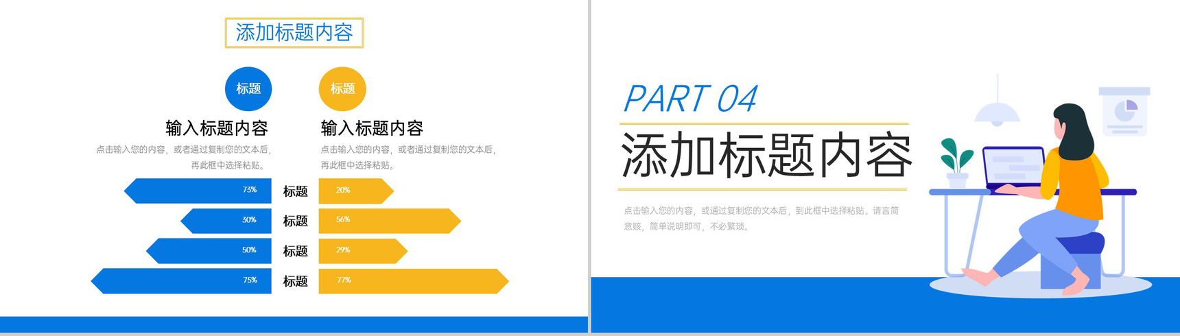 撞色扁平风部门工作月报总结项目计划汇报PPT模板-8