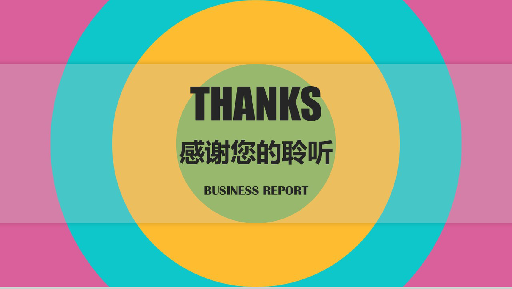 炫酷多彩娱乐年终汇报工作方案PPT模板-16