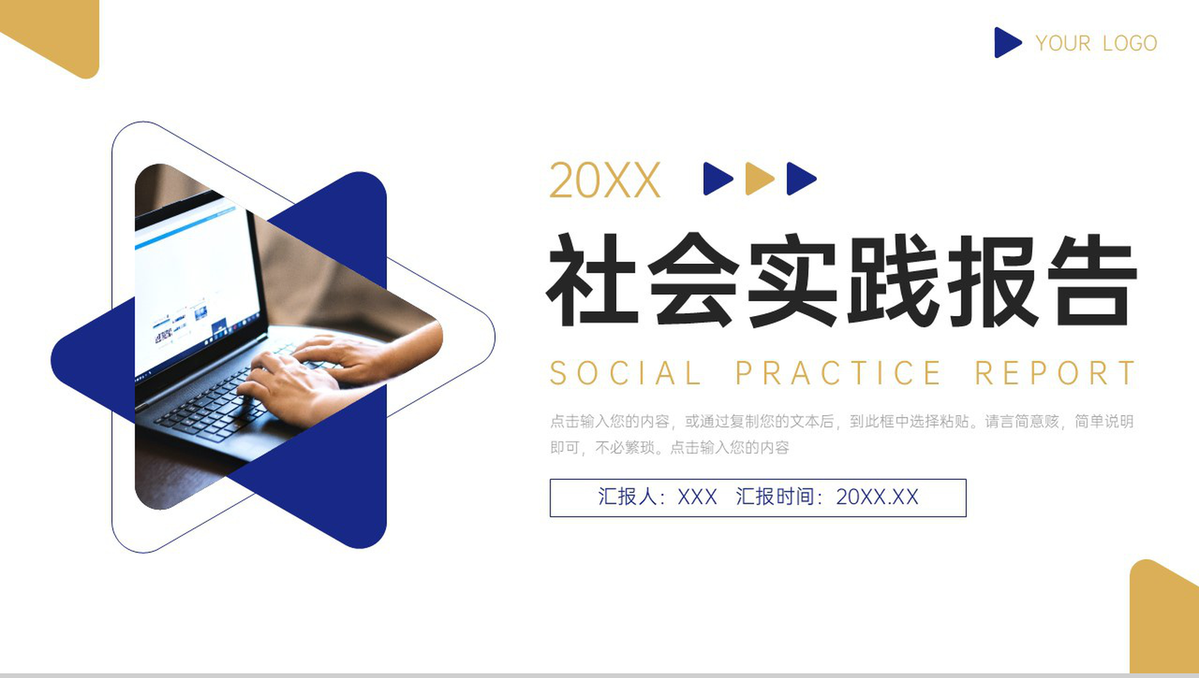 立体简约社会实践报告实习生工作总结PPT模板