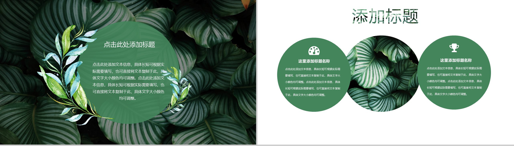 2020绿叶森系文艺工作总结PPT模板-11