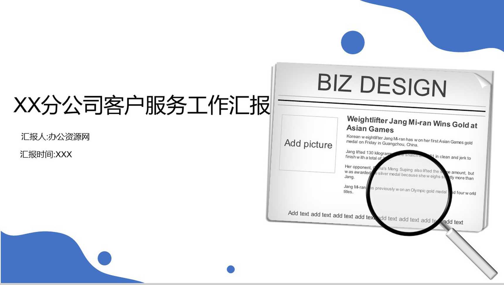2.5D扁平化时尚大气某分公司客服人员工作总结PPT模板