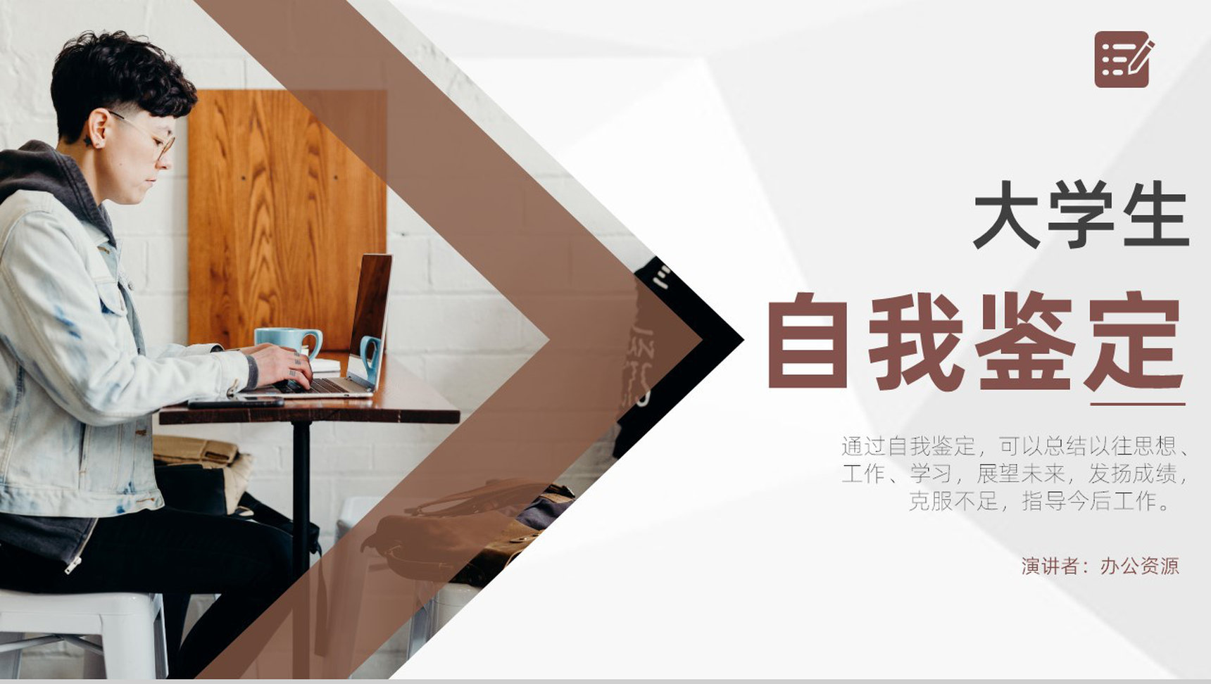 学期总结专用大学生自我鉴定个人情况分析自我反省PPT模板