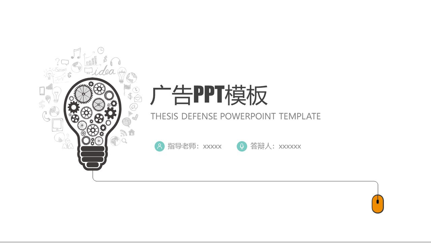 清新扁平化创意广告设计工作总结汇报PPT模板-1