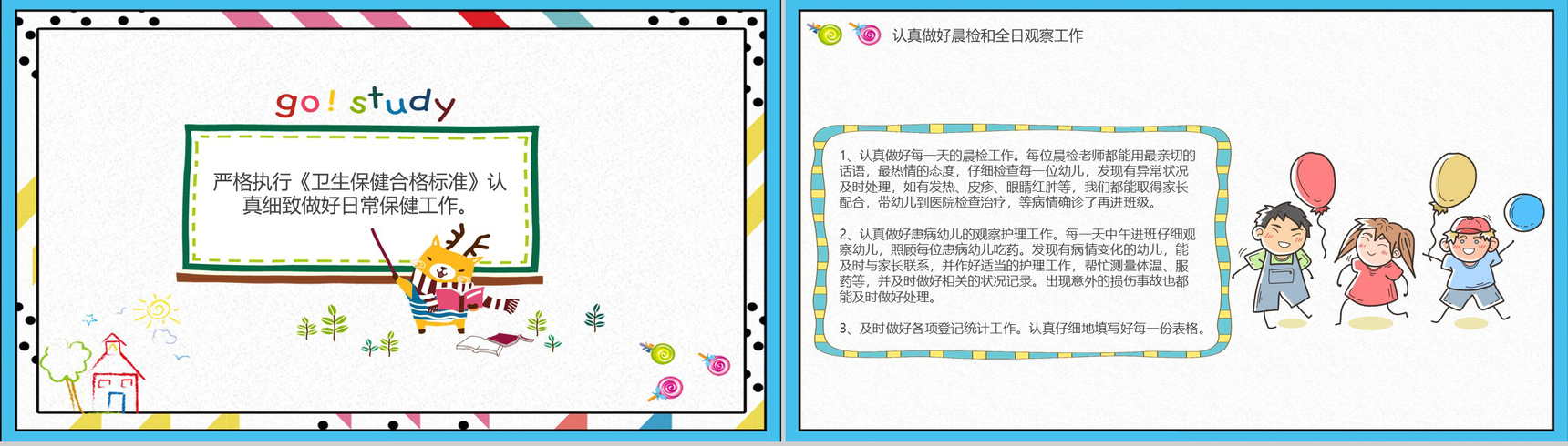 幼儿园安全健康教育工作总结通用PPT模板-3