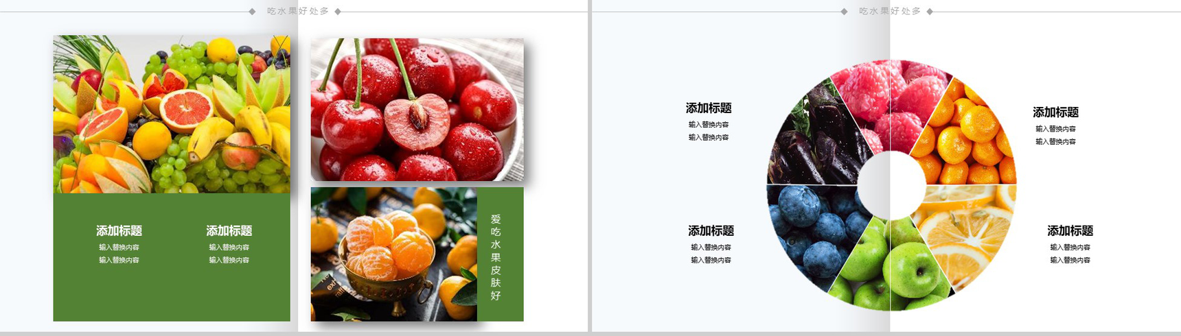 白色简约2019水果宣传通用水果介绍PPT模板-11