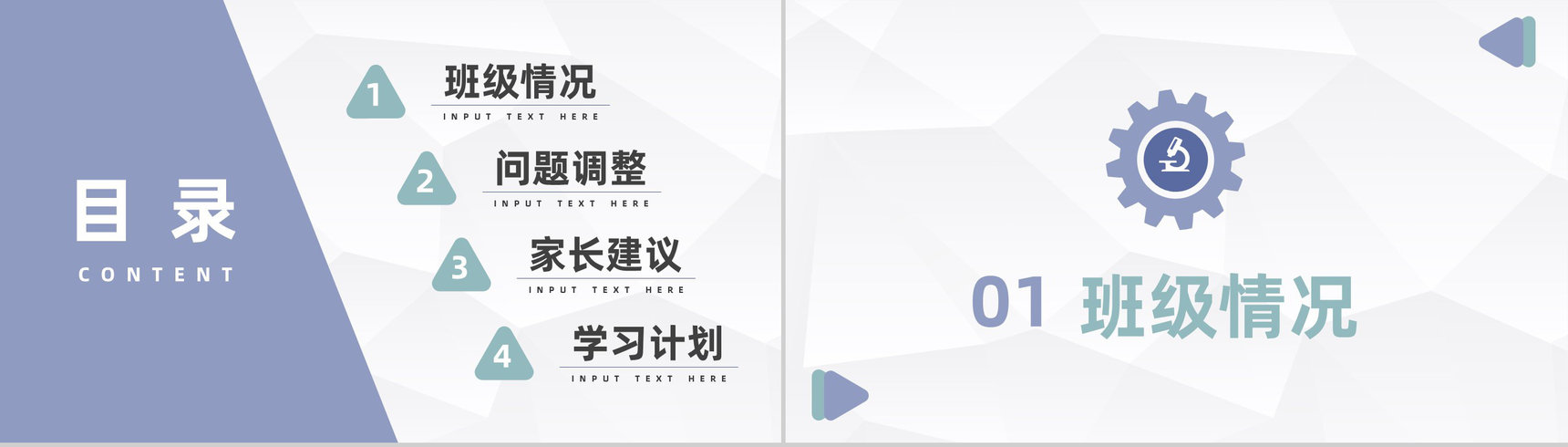 幼儿园小学老师期末工作总结及新学期教育工作计划汇报主题班会PPT模板-2