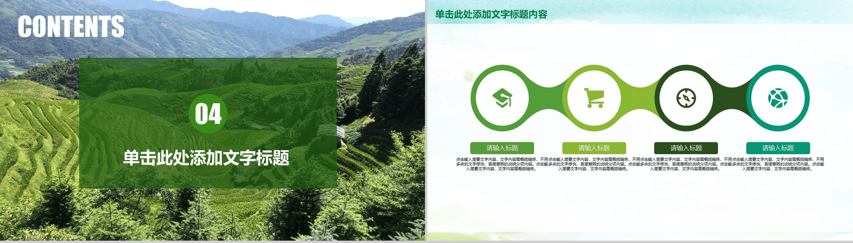 乡村旅游新农村建设乡村振兴PPT模板-11