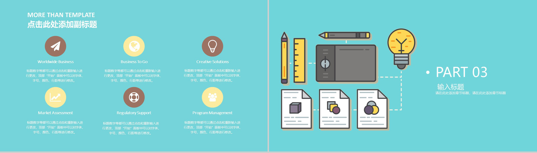 蓝色清新扁平风商务商业工作PPT模板-7