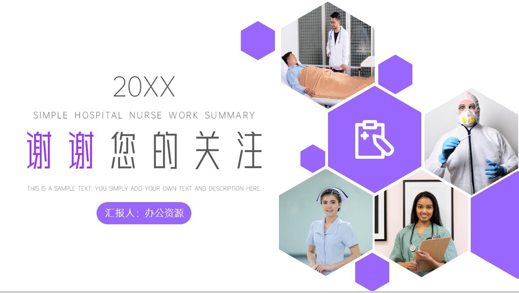20XX医院医疗医护人员工作总结计划PPT模板-10