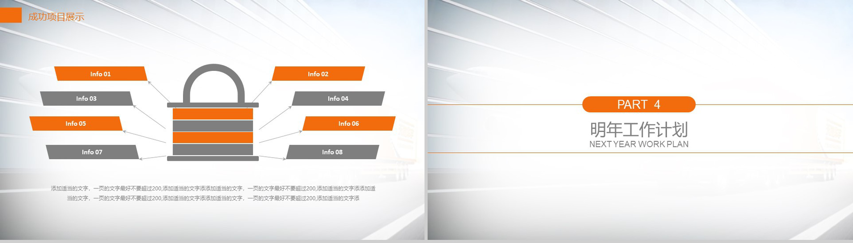 精美大气物流运输行业商业策划书PPT模板-10