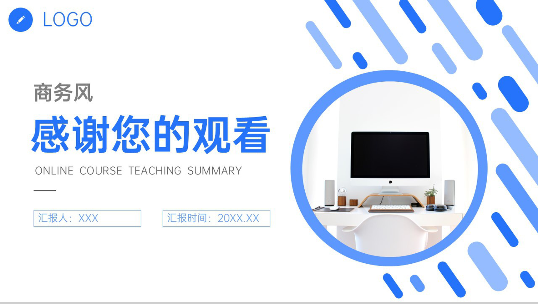 简约教师网课教学总结工作计划汇报PPT模板-11