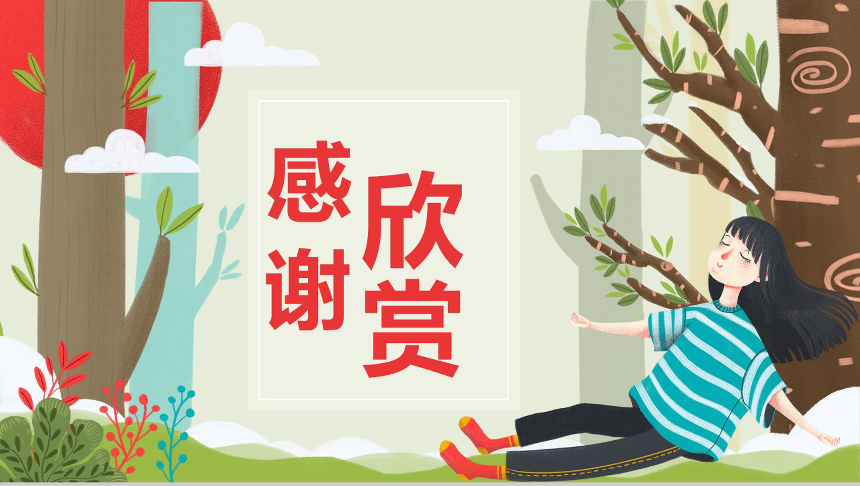 2019二月你好主题活动策划PPT模板-13