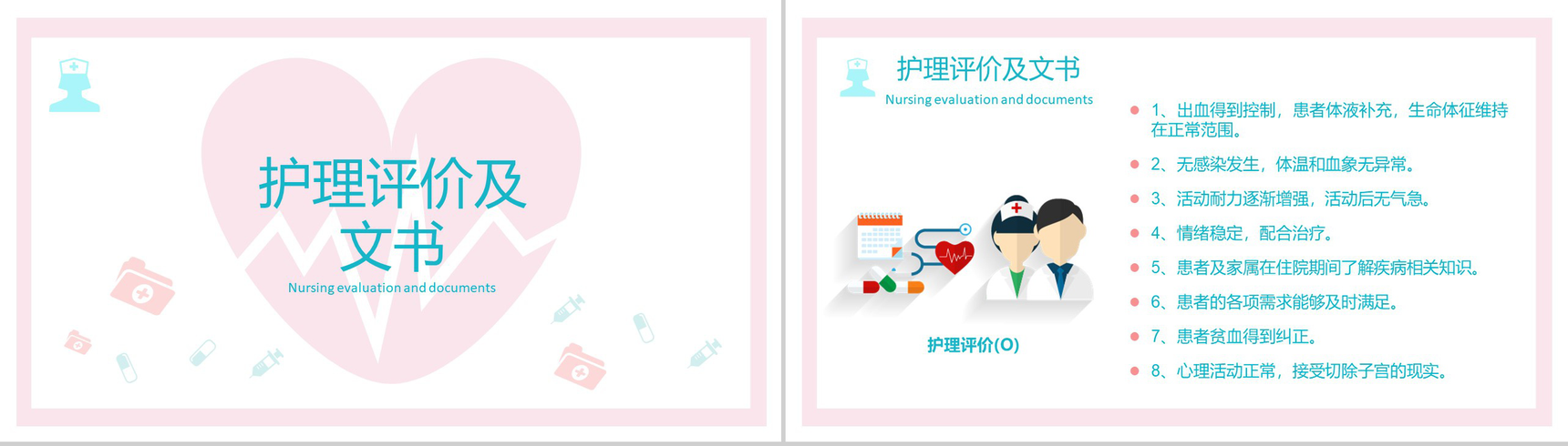 产后大出血护理查房PPT-12