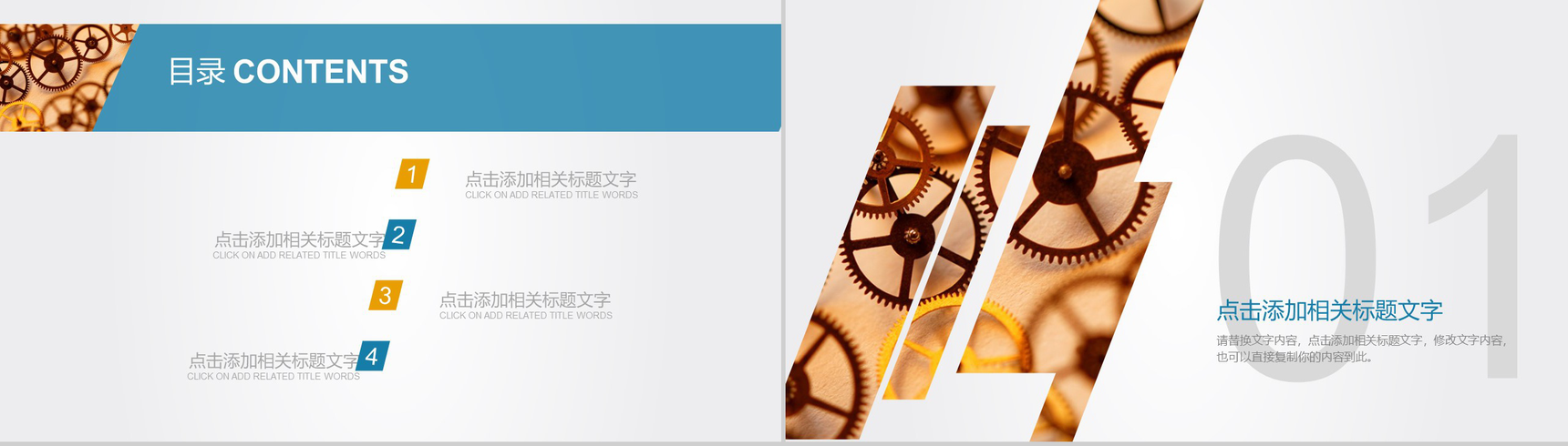 机械机电车床行业总结通用PPT模板-2