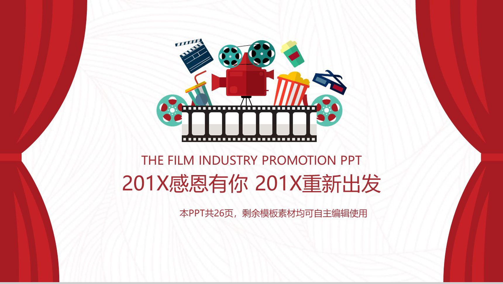 电影行业宣传推广工作汇报PPT模板-14