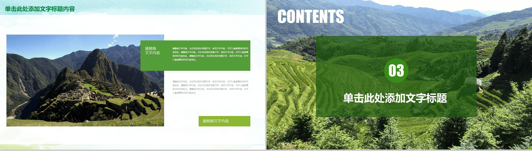 乡村旅游新农村建设乡村振兴PPT模板-8