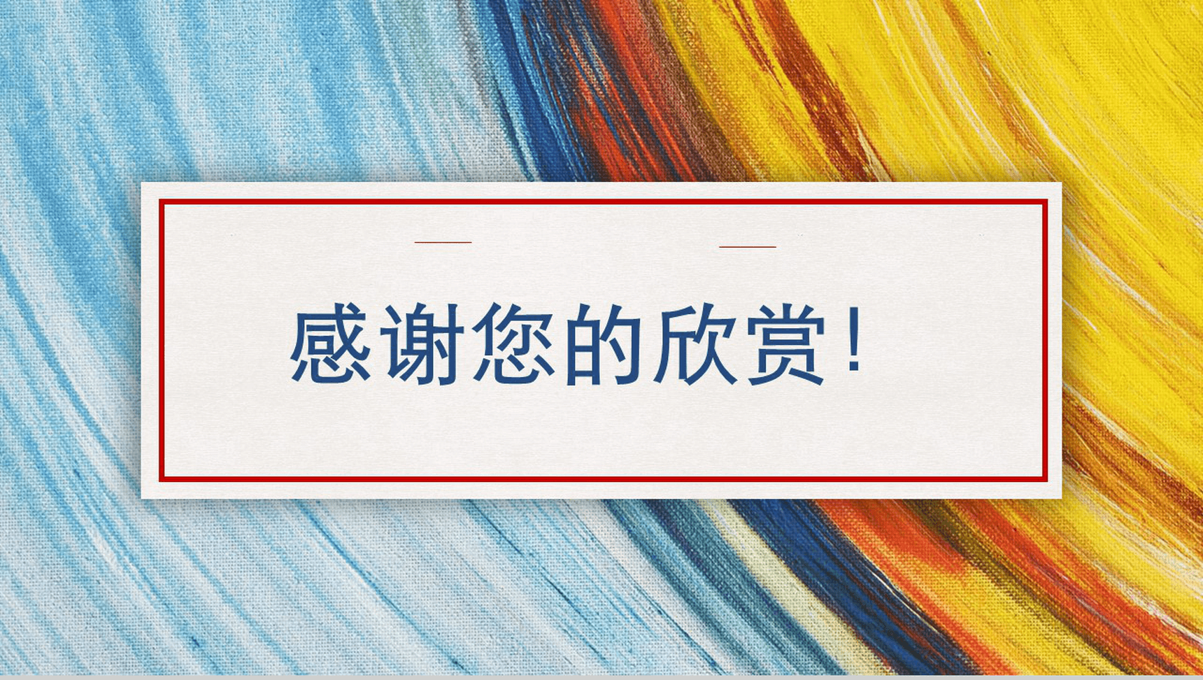 水彩背景商务简约通用PPT模板-3