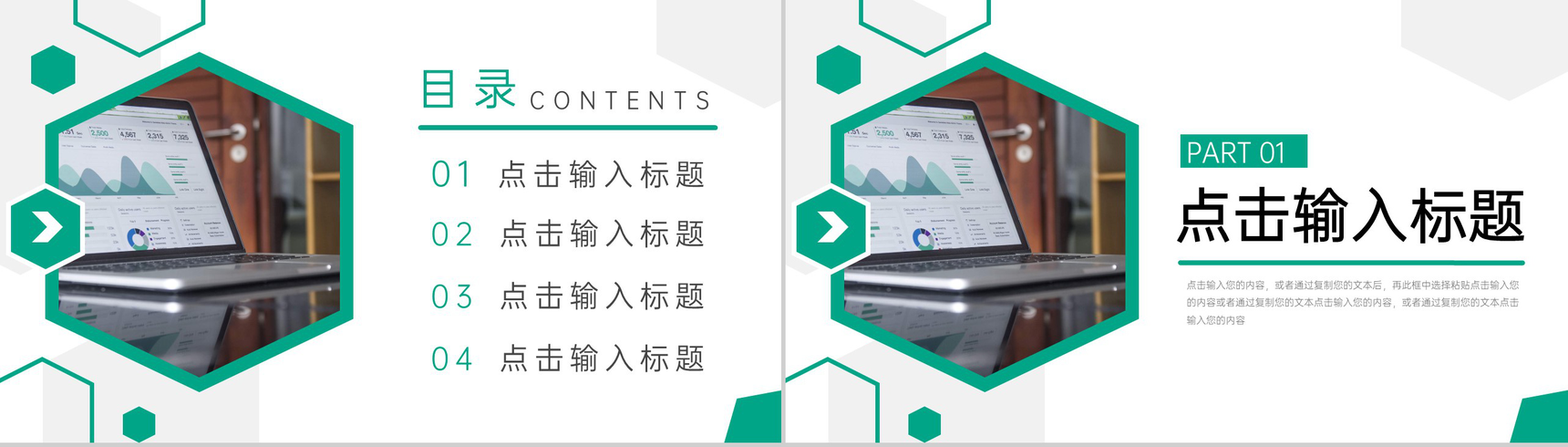 绿色商务风项目周报总结进度汇报PPT模板-2