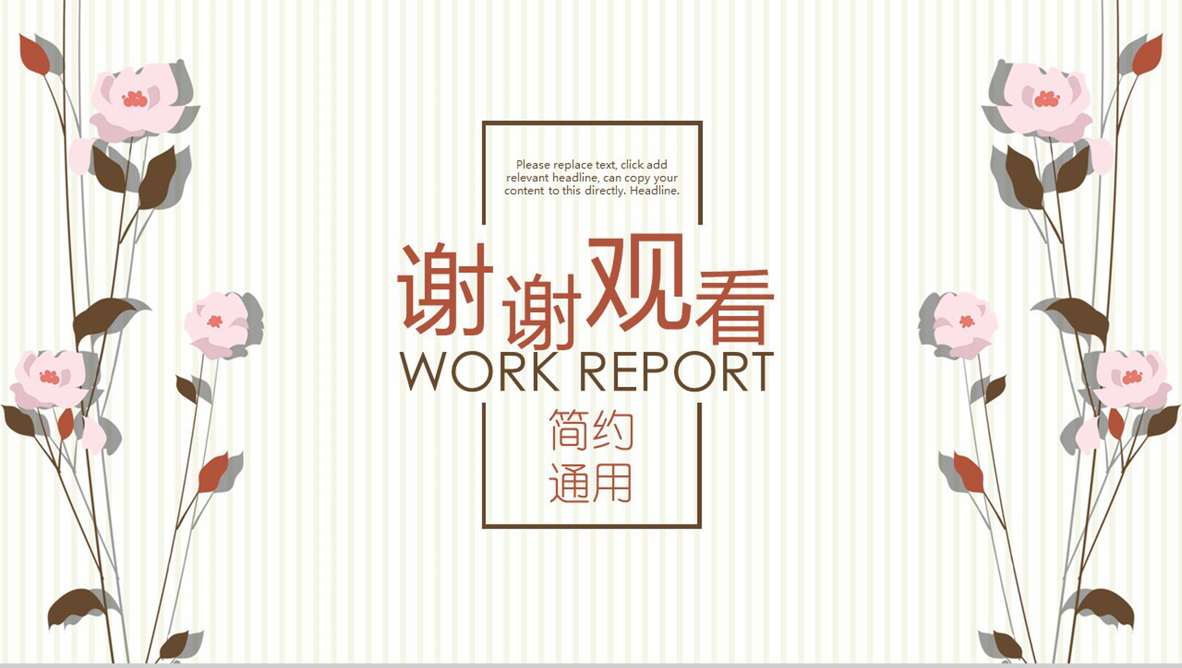 简约小清新工作汇报PPT模板-13