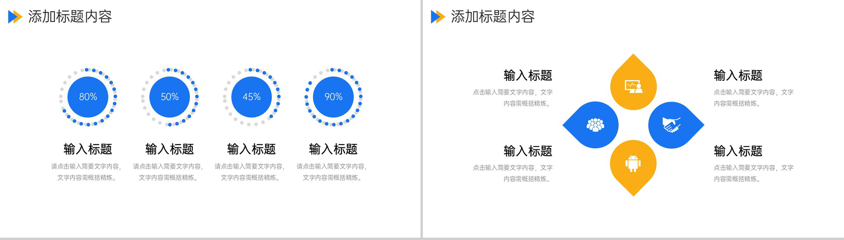 立体创意网站数据分析互联网工作总结PPT模板-7
