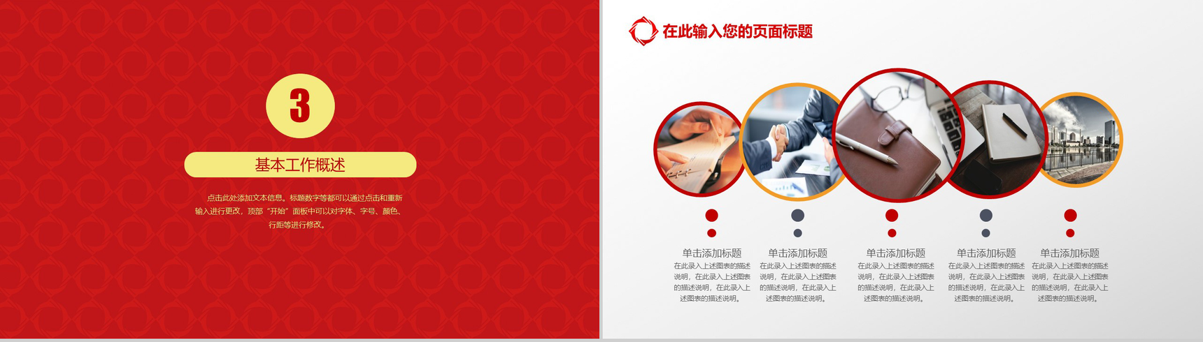红色大气保险公司工作总结报告PPT模板-10