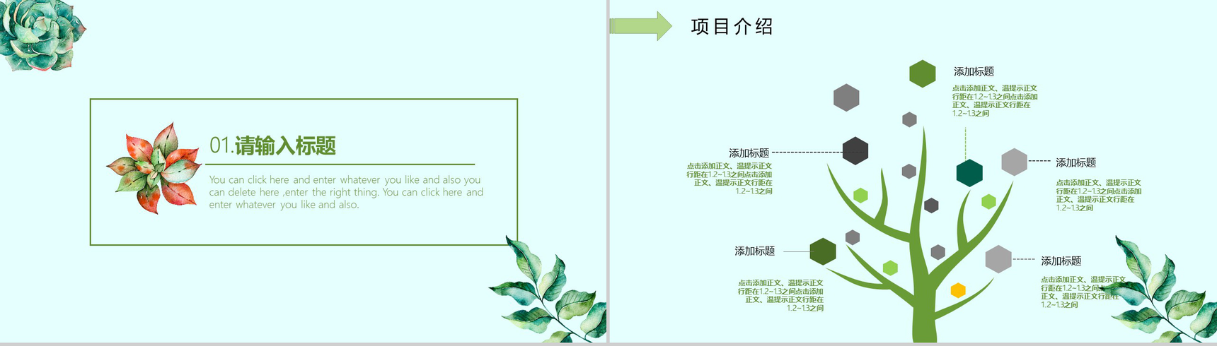 水彩多肉植物小清新工作汇报PPT模板-3