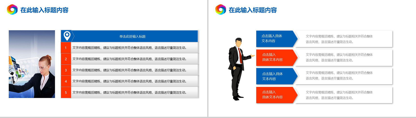 绚烂多彩时尚设计个人工作总结汇报PPT模板-7
