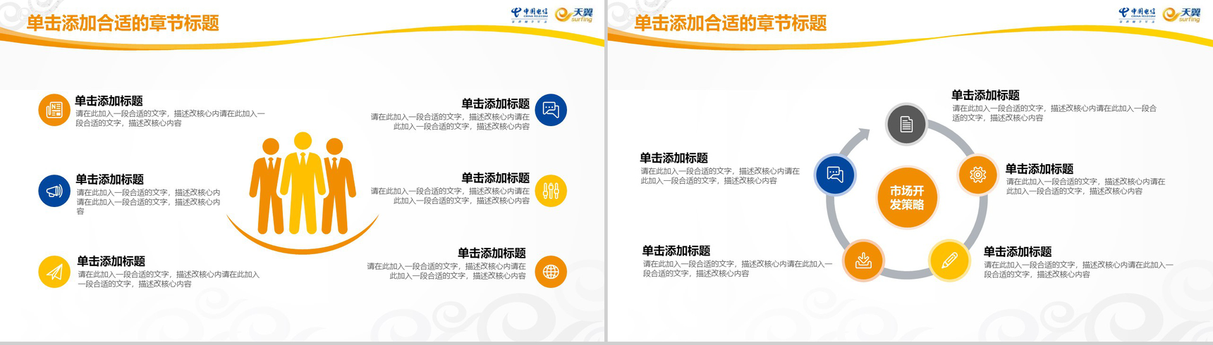 中国电信天翼宽带专用工作总结PPT模板-8