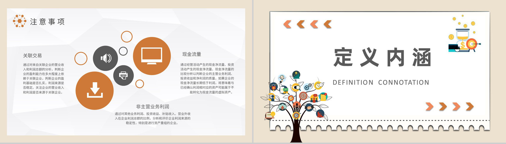 月度财务管理工作汇报工作总结PPT模板-4
