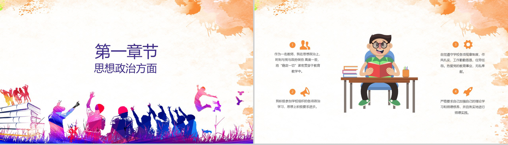 高校(大学)教师个人教师工作总结PPT模板-2