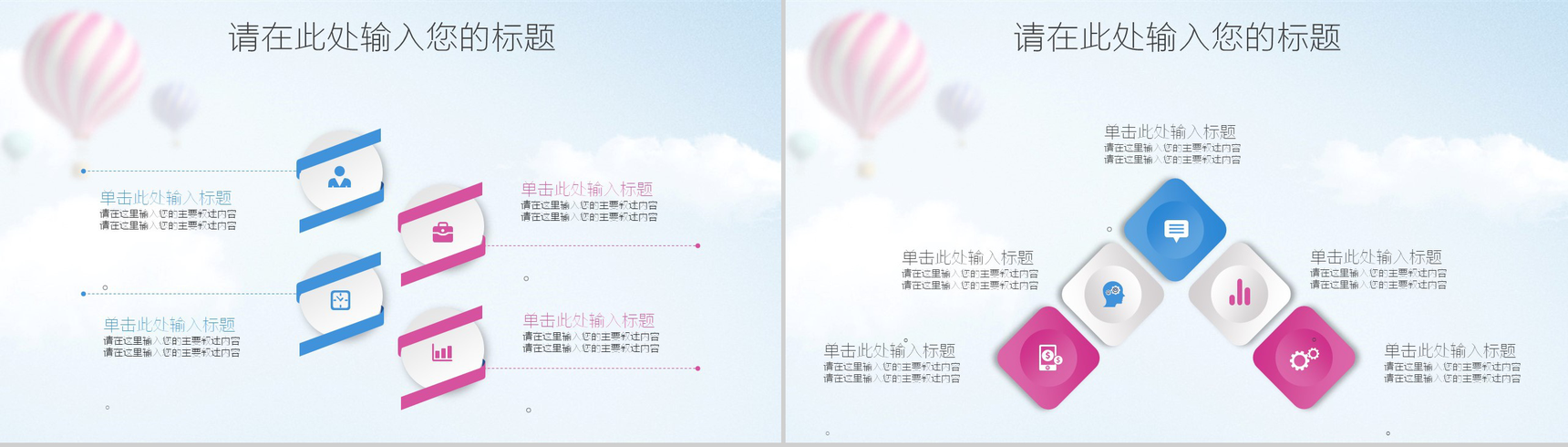 创意动态清新气球总结汇报PPT模板-12