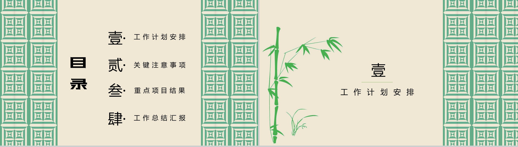 超越自我勇往向前简约中国风工作总结PPT模板-2