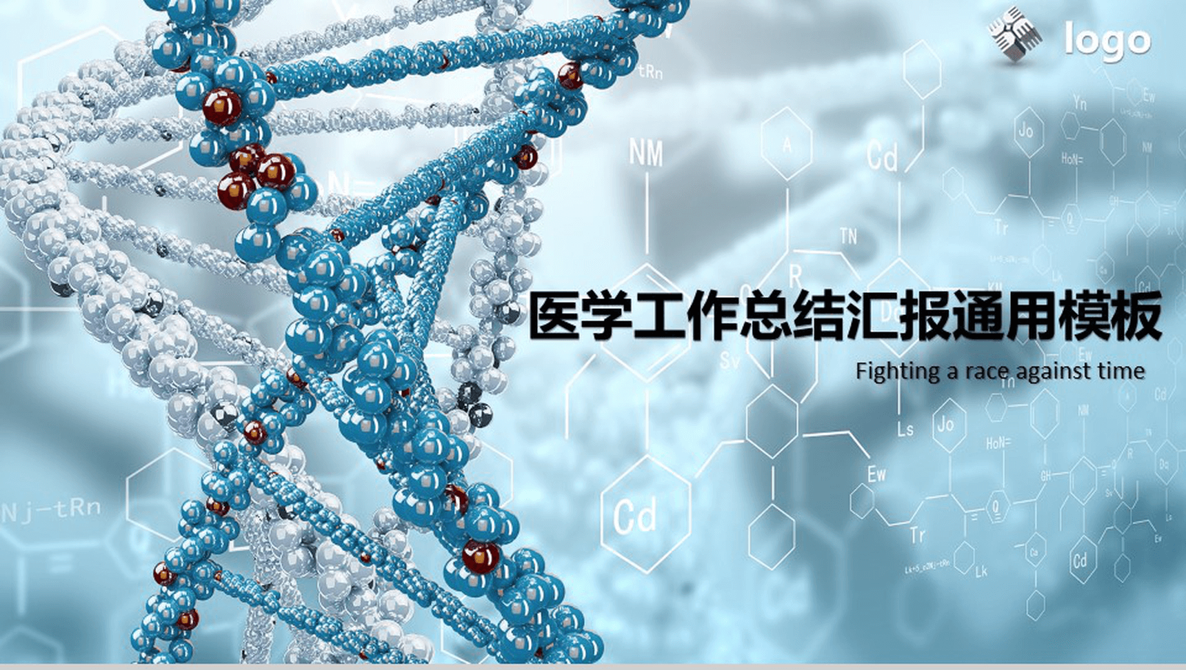 医院医疗医药代表蓝色大气动态PPT模板